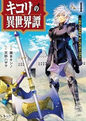 キコリの異世界譚～転生した少年は、斧１本で成り上がる～ 第01-04巻 [Kikori No Isekai Tan Tensei Shita Shonen Ha Ono 1 Hon De Nariagaru vol 01-04]