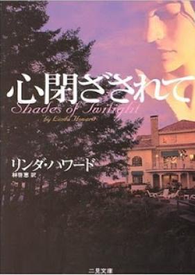 [Novel] 心閉ざされて [Kokoro Tozasarete]