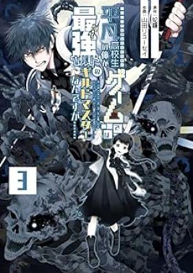 平凡高校生の俺がゲームでは最強ギルドのギルドマスターなんですが…… 第01-03巻 [Heibon kokosei no ore ga gemu dewa saikyo girudo no girudo masuta nandesuga vol 01-03]