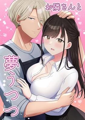 お隣さんと夢うつつ 第01巻 [Otonarisan to Yumeutsutsu vol 01]