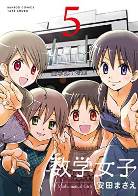 数学女子 第01-05巻 [Sugaku Joshi vol 01-05]