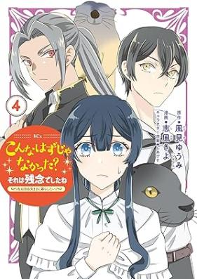 こんなはずじゃなかった？それは残念でしたね 第01-04巻 [Konna Hazu ja Nakatta? Sore wa Zamnen Deshitane vol 01-04]