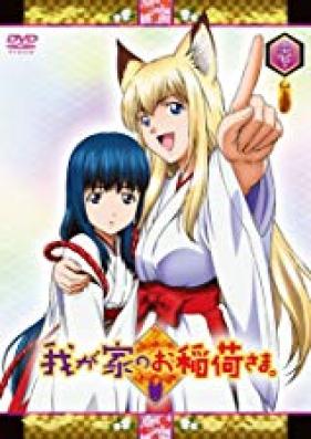 [Novel] 我が家のお稲荷さま。 第01-07巻 [Wagaya no Oinari-sama. vol 01-07]