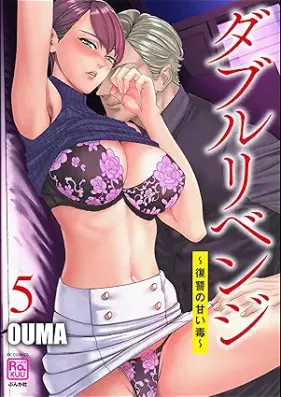 ダブルリベンジ ～復讐の甘い毒～ 第01-05巻 [Daburu ribenji Fukushu no amai doku vol 01-05]