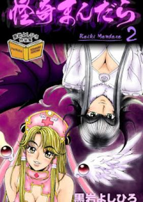 怪奇まんだら 第01-02巻 [Kaiki Mandara vol 01-02]