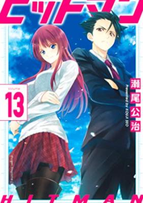 ヒットマン 第01-13巻 [Hittoman vol 01-13]