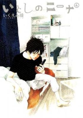 いとしのニーナ 第01-04巻 [Itoshi no Nina vol 01-04]