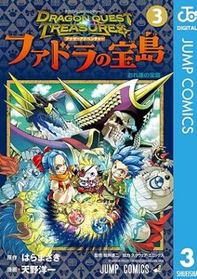 ドラゴンクエスト トレジャーズ アナザーアドベンチャー ファドラの宝島 第01-03巻 [Dragon Quest Treasures Another Adventure Fadora no Takarajima vol 01-03]