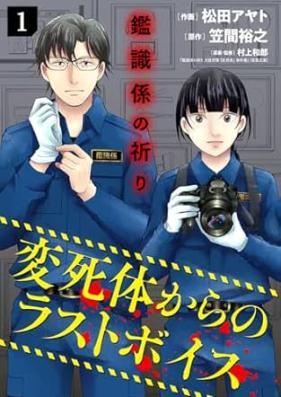 鑑識係の祈り 第01-02巻 [Kanshikigakari no inori vol 01-02]