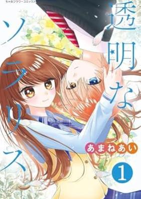 透明なソラリス 第01巻 [Tomei nasorarisu vol 01]