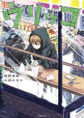 ウリッコ 第01-02巻 [Urikko vol 01-02]