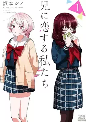 兄に恋する私たち 第01巻 [Ani Ni Koisuru Watashi Tachi vol 01]