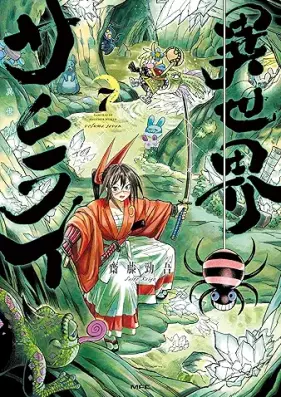 異世界サムライ 第01-07巻 [Isekai Samurai vol 01-07]