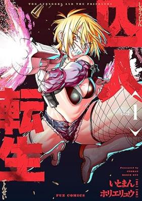 囚人転生 第01巻 [Shujin Tensei vol 01]