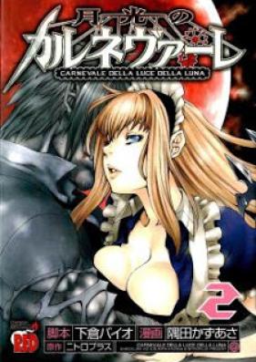 月光のカルネヴァーレ 第01-02巻 [Gekkou no Carnevale vol 01-02]