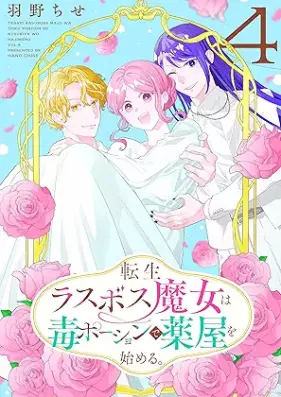 転生ラスボス魔女は毒ポーションで薬屋を始める。 第01-04巻 [Tensei Lath Boss Majo Ha Doku Portion De Kusuri Ya Wo Hajimeru vol 01-04]