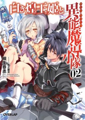 [Novel] 白き煌王姫と異能魔導小隊 第01巻 [Shiroki Kououhime to Cheat Force vol 01]