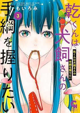 乾くんは犬飼さんの手綱を握りたい 第01-03巻 [Inuikun wa inukaisan no rido o nigiritai vol 01-03]