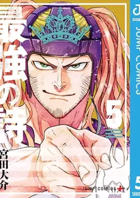 最強の詩 第01-05巻 [Saikyo no Uta vol 01-05]