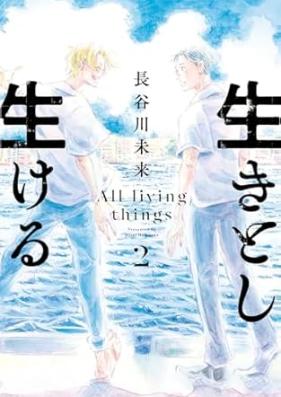 生きとし生ける 第01-02巻 [Iki to Shi Ikeru vol 01-02]