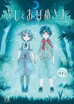 きしとおひめさま 第01-03巻 [Kishi to ohimesama vol 01-03]