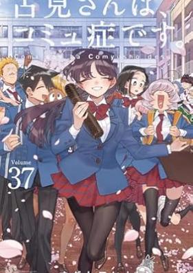 古見さんは、コミュ症です。 第01-37巻 [Komi-san wa Komyushou Desu. vol 01-37]