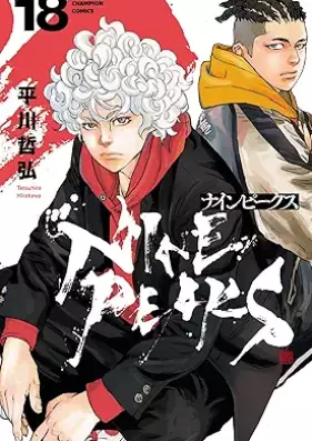 ナインピークス NINE PEAKS 第01-18巻 [Nine Peak Su NINE PEAKS vol 01-18]