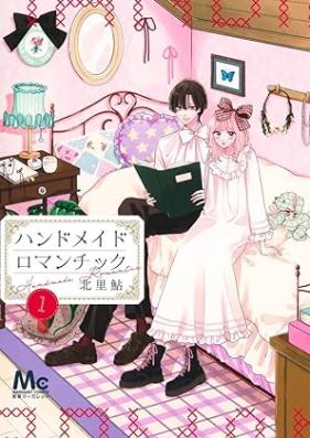 ハンドメイドロマンチック 第01巻 [Handomeido romanchikku vol 01]