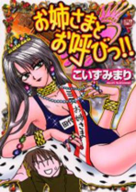 お姉さまとお呼びっ!! 第01-04巻 [Oneesama to Oyobi!! vol 01-04]