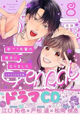 訳アリ先輩の彼女になりました 第01-08巻 [Wakeari Senpai no Kanojo ni Narimashita vol 01-08]