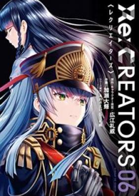 Re：CREATORS 第01-06巻