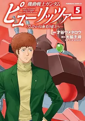 機動戦士ガンダム ピューリッツァー 第01-05巻 [Kido senshi gandamu pyurittsa vol 01-05]