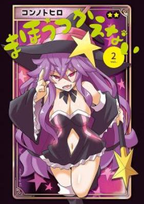 まほうつかえない 第01巻 [Mahotsukaenai vol 01]