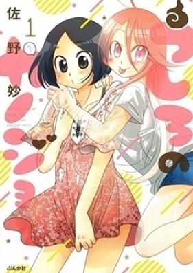 うしろのカノジョ 第01巻 [Ushiro no Kanojo vol 01]