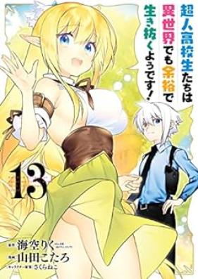 超人高校生たちは異世界でも余裕で生き抜くようです! 第01-13巻 [Chojin Kokosei Tachi wa Isekai de Mo Yoyu de Yodesu! vol 01-13]