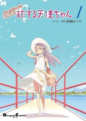 Angel Beats! スピンオフ!!　旅する天使ちゃん 第01巻 [Angel Beats! Spin-off!! Tabi Suru Tenshi Chan vol 01]