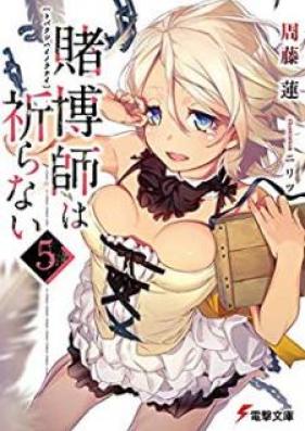[Novel] 賭博師は祈らない 第01-05巻 [Tobakushi wa Inoranai vol 01-05]