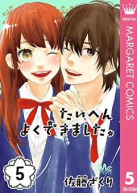 たいへんよくできました。 第01-05巻 [Taihen Yoku Dekimashita. vol 01-05]