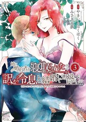 姉に婚約者を寝取られたので訳あり令息と結婚して辺境へと向かいます 第01-03巻 [Ane Ni Konyaku Sha Wo Netoraretanode Yaku Ari Reisoku to Kekkon Shite Henkyo He to Mukaimasu vol 01-03]