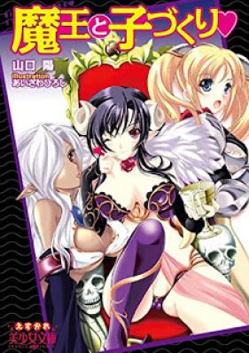 [Novel] 魔王と子づくり♥ [Maou to Kozukuri]