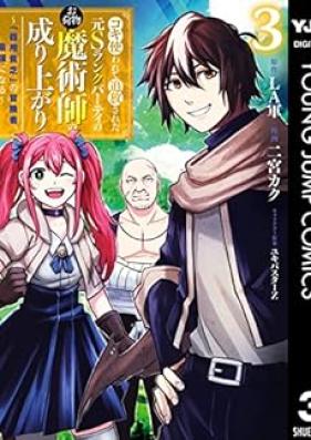 コキ使われて追放された元Sランクパーティのお荷物魔術師の成り上がり 第01-03巻 [Koki Tsukawarete Tsuiho Sareta motoS Rank Party No Onimotsu Majutsu Shi No Nariagari vol 01-03]