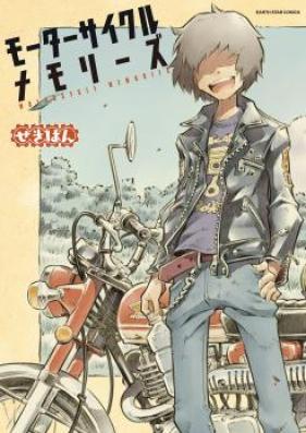 モーターサイクルメモリーズ 第01-02巻
