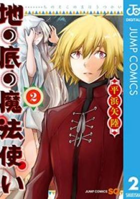 地の底の魔法使い 第01-02巻 [Chi no Soko no Mahotsukai vol 01-02]