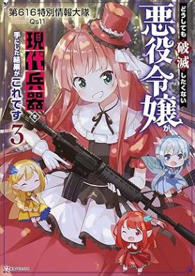 [Novel] どうしても破滅したくない悪役令嬢が現代兵器を手にした結果がこれです 第01-03巻 [Doshitemo Hametsu Shitakunai Akuyaku Reijo ga Gendai Heiki o te ni Shita Kekka ga Kore Desu vol 01-03]