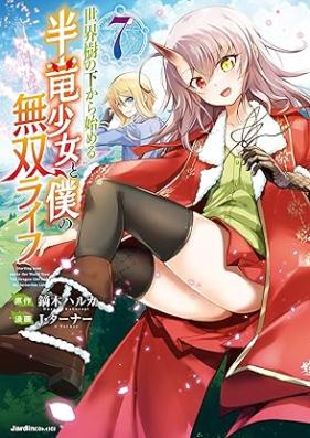 世界樹の下から始める半竜少女と僕の無双ライフ 第01-07巻 [Sekaiju no shita kara hajimeru hanryu shojo to boku no muso raifu vol 01-07]