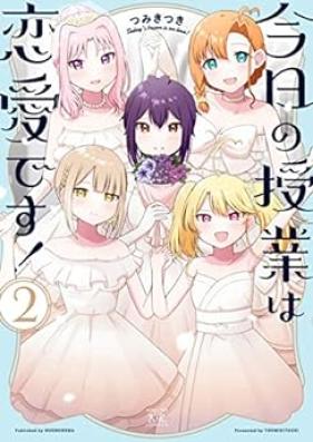 今日の授業は恋愛です! 第01-02巻 [Kyo No Jugyo Ha Renaidesu! vol 01-02]