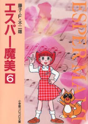 エスパー魔美 第01-06巻 [Esper Mami vol 01-06]