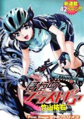 はやめブラストギア 第01-03巻 [Hayame Blast Gear vol 01-03]