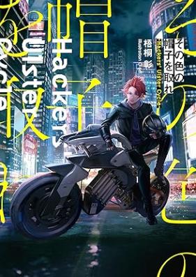 [Novel] その色の帽子を取れ -Hackers’ Ulster Cycle- [Sono iro no boshi o tore Hackers’ Ulster Cycle]