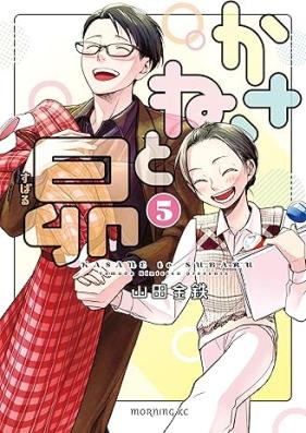 かさねと昴 第01-05巻 [Kasane to Subaru vol 01-05]